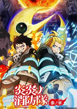 星轨少年 第22话在线观看